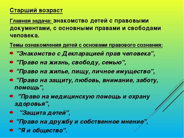 Презентация "Я - ребёнок, и я имею право"