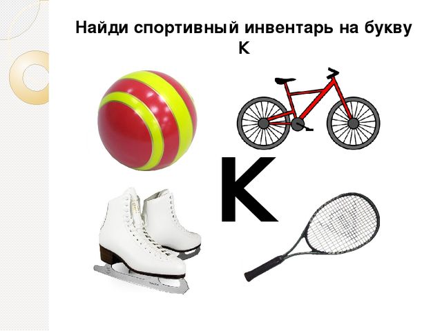 Презентация "Знакомство с буквами"