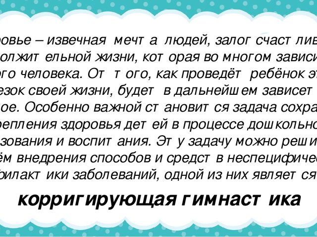 Корригирующая гимнастика после дневного сна