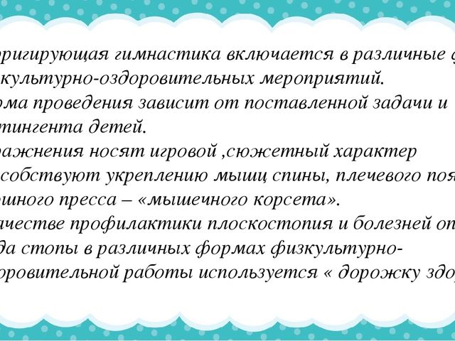 Корригирующая гимнастика после дневного сна