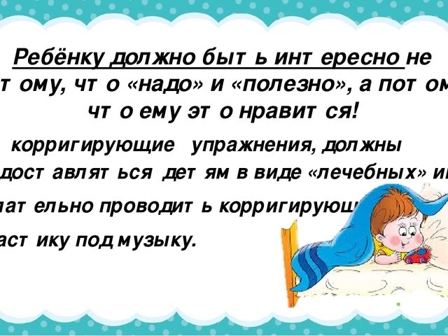 Корригирующая гимнастика после дневного сна