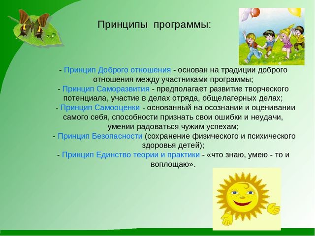 Программа деятельности лагеря с дневным пребыванием детей