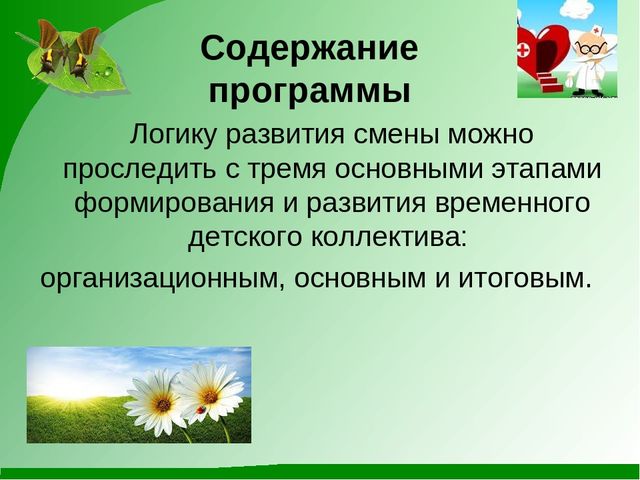 Программа деятельности лагеря с дневным пребыванием детей