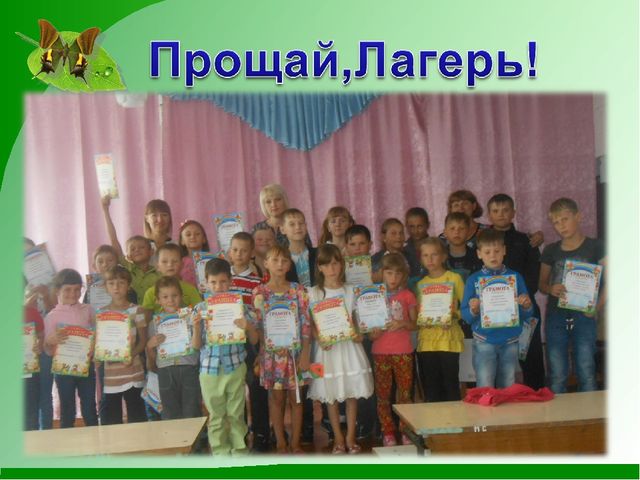 Программа деятельности лагеря с дневным пребыванием детей