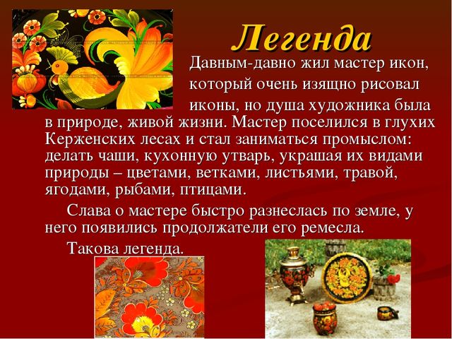 Презентация на тему хохлома