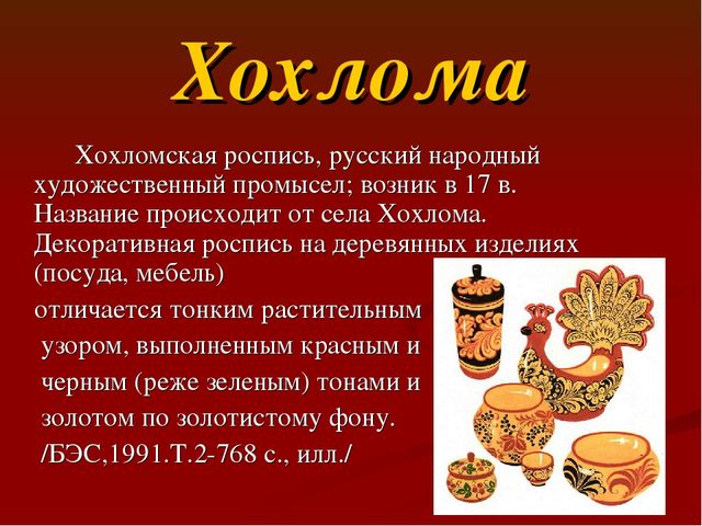 Презентация на тему хохлома