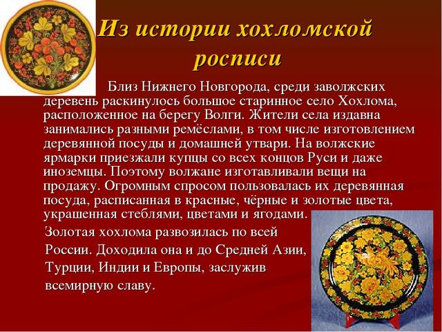 Презентация на тему хохлома