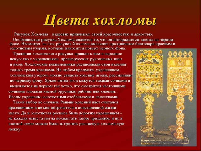 Презентация на тему хохлома