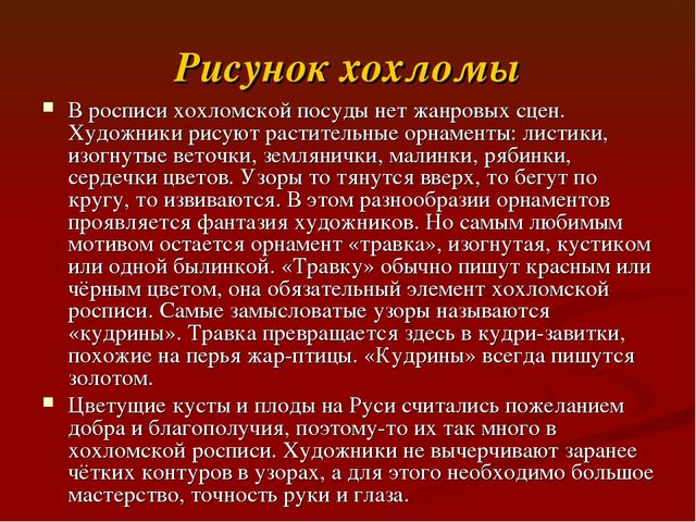 Презентация на тему хохлома