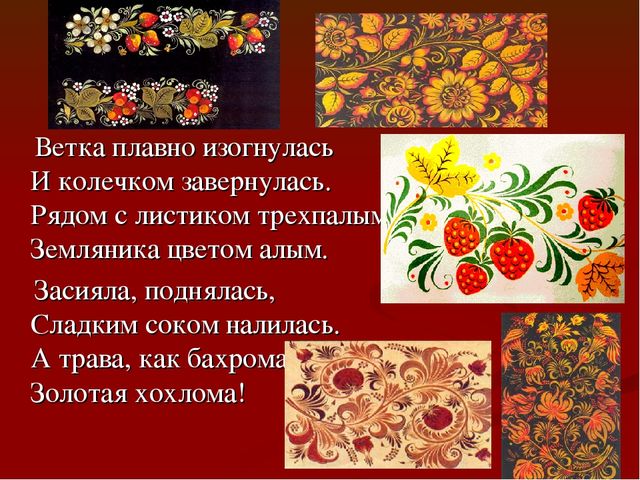 Презентация на тему хохлома