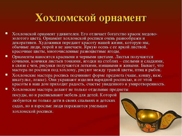 Презентация на тему хохлома