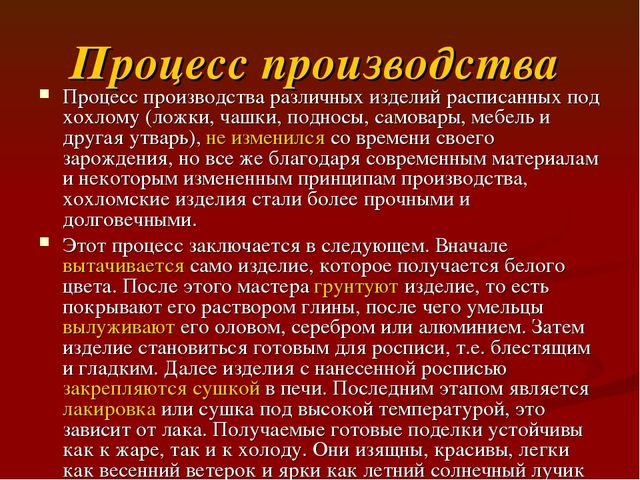 Презентация на тему хохлома