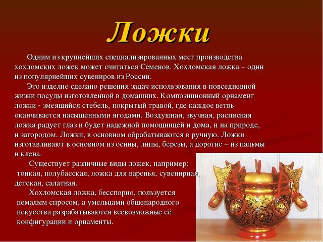 Презентация на тему хохлома