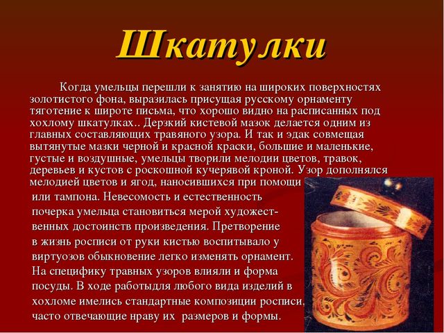 Презентация на тему хохлома