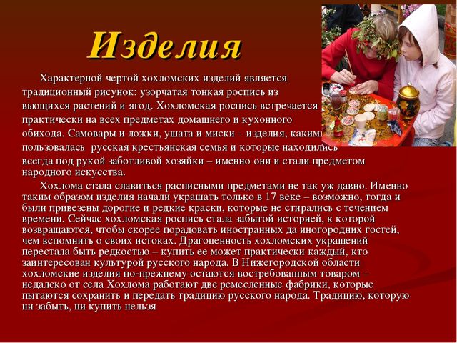 Презентация на тему хохлома