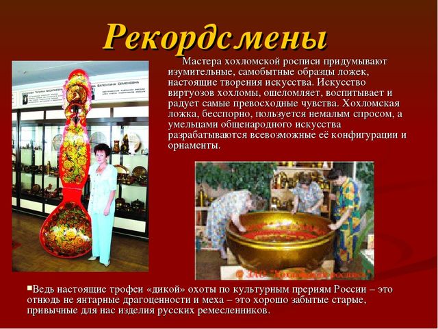 Презентация на тему хохлома