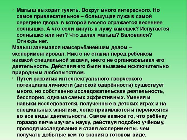Презентация "Использование проектно-исследовательской деятельности в познавательном развитии дошкольников"