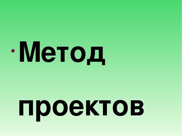 Презентация "Использование проектно-исследовательской деятельности в познавательном развитии дошкольников"