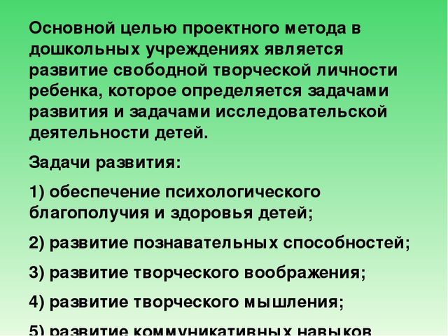 Презентация "Использование проектно-исследовательской деятельности в познавательном развитии дошкольников"