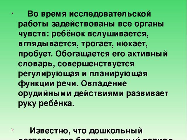 Презентация "Использование проектно-исследовательской деятельности в познавательном развитии дошкольников"
