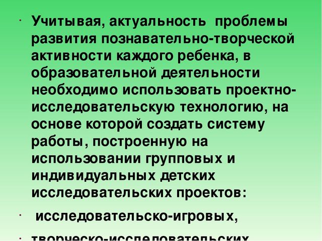 Презентация "Использование проектно-исследовательской деятельности в познавательном развитии дошкольников"