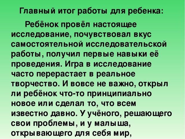 Презентация "Использование проектно-исследовательской деятельности в познавательном развитии дошкольников"