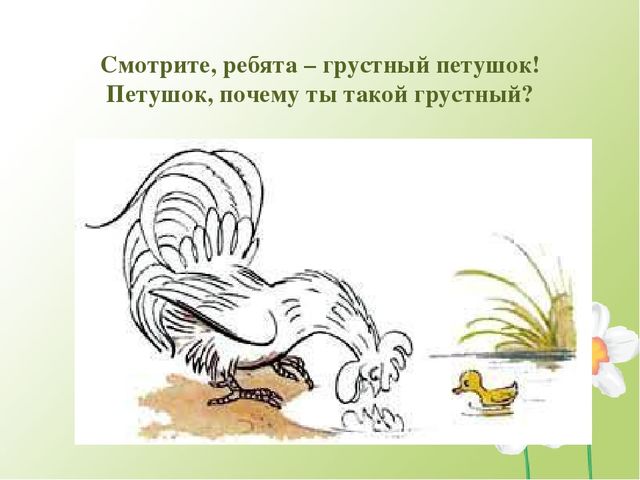Презентация к конспекту занятия по сюжету сказки В. Сутеева “Петух и краски“