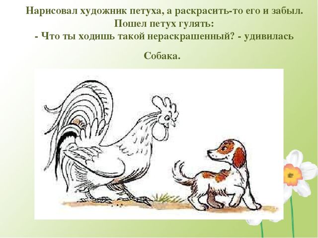 Презентация к конспекту занятия по сюжету сказки В. Сутеева “Петух и краски“