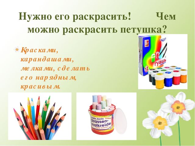 Презентация к конспекту занятия по сюжету сказки В. Сутеева “Петух и краски“