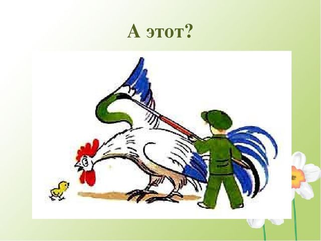 Презентация к конспекту занятия по сюжету сказки В. Сутеева “Петух и краски“