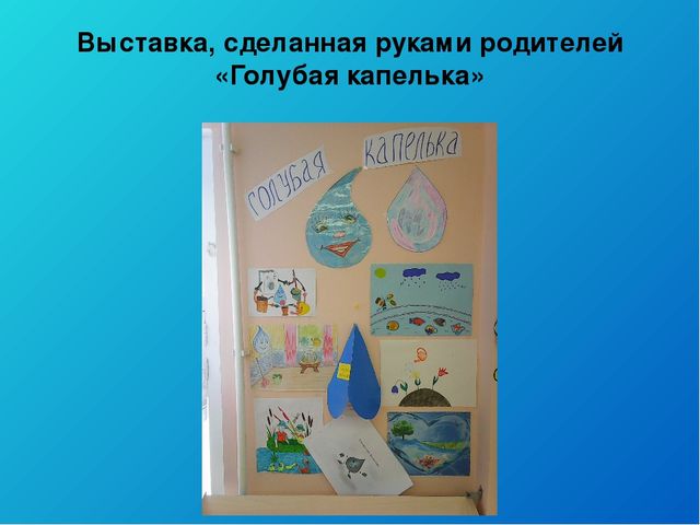 Тематический день воды во второй младшей группе «Голубая капелька»