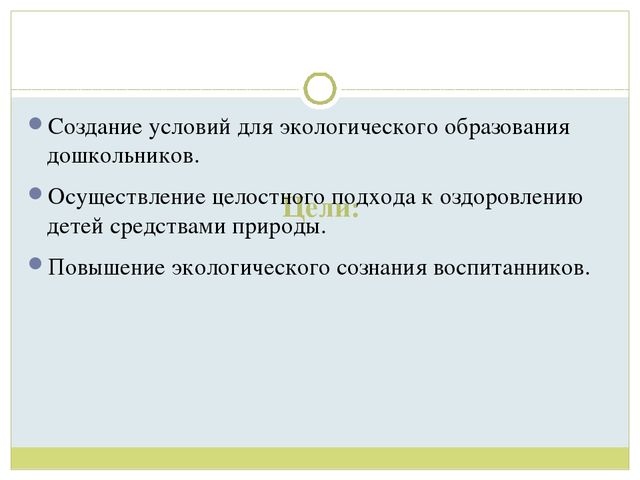 Презентация для детей старшей группы"Экологическая тропа "Деревья"