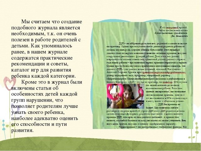 Презентация журнала "Шаг за шагом"