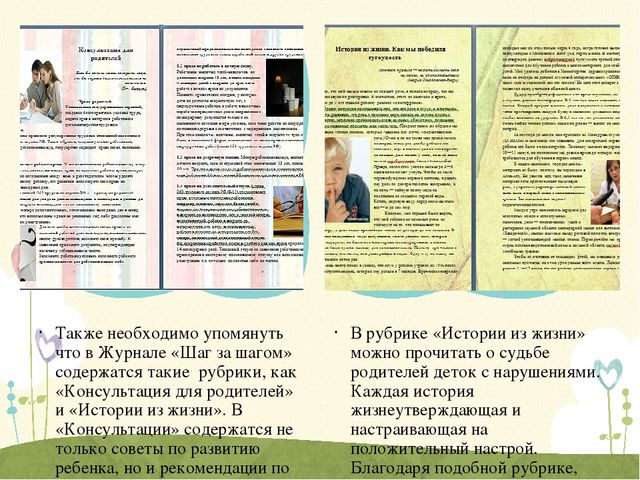 Презентация журнала "Шаг за шагом"