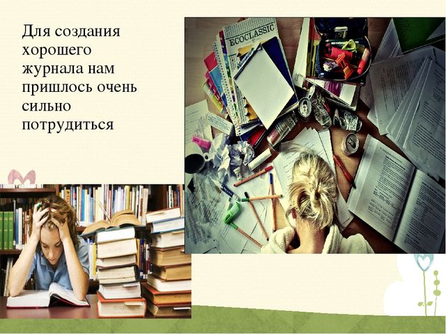 Презентация журнала "Шаг за шагом"