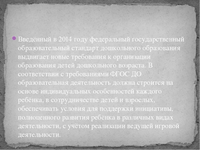 Презентация для дошкольников игровой набор "Дары Фребеля"