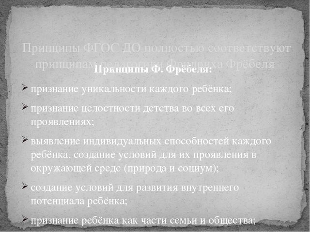 Презентация для дошкольников игровой набор "Дары Фребеля"