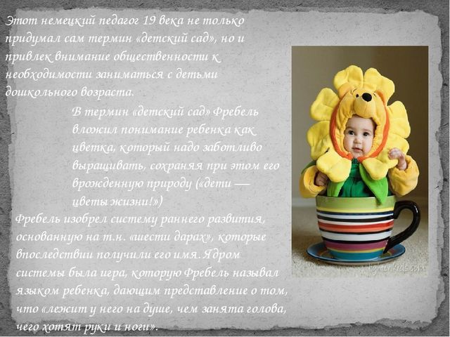 Презентация для дошкольников игровой набор "Дары Фребеля"