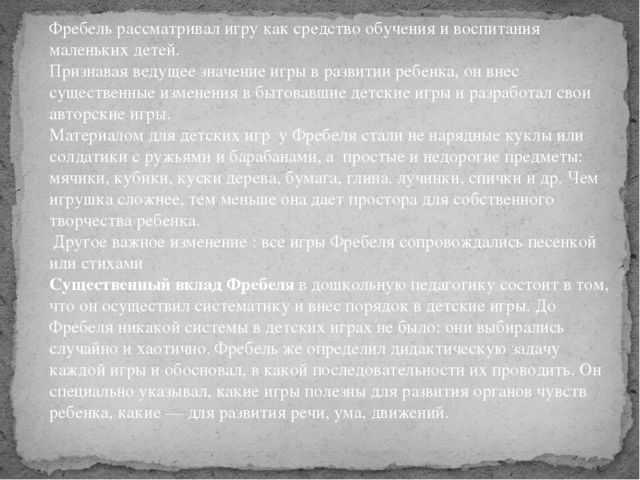 Презентация для дошкольников игровой набор "Дары Фребеля"