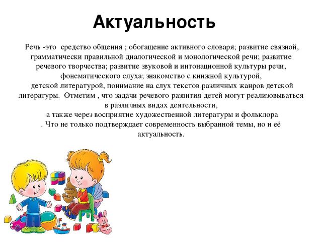 Презентация "Развитие речи младшего дошкольного возраста".