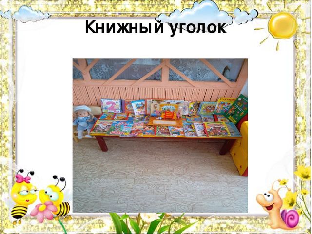 Презентация "Развитие речи младшего дошкольного возраста".