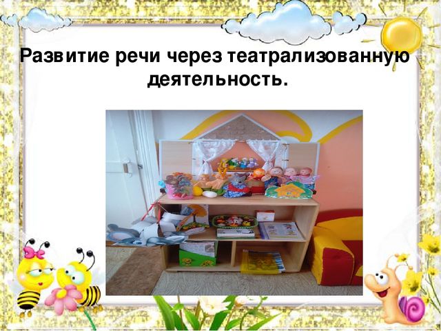 Презентация "Развитие речи младшего дошкольного возраста".