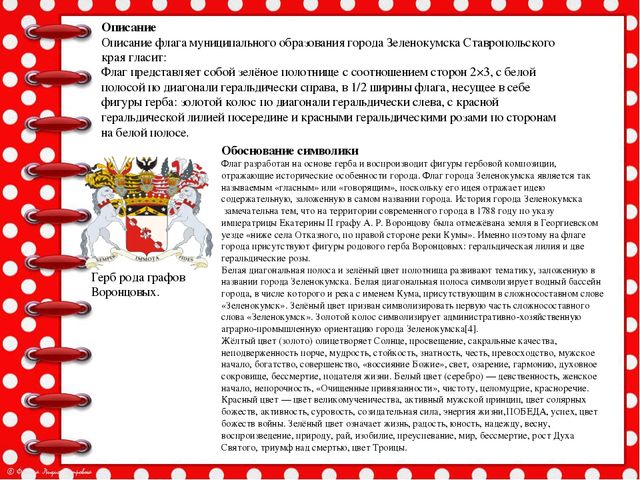 Презентация История возникновения геральдики Советского района и города Зеленокумска