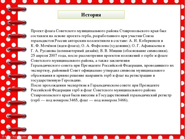 Презентация История возникновения геральдики Советского района и города Зеленокумска