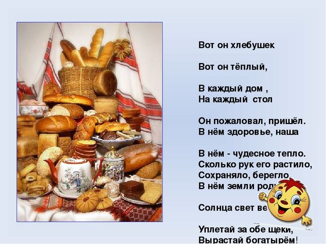 Презентация для дошкольников на тему "Хлеб Всему голова"
