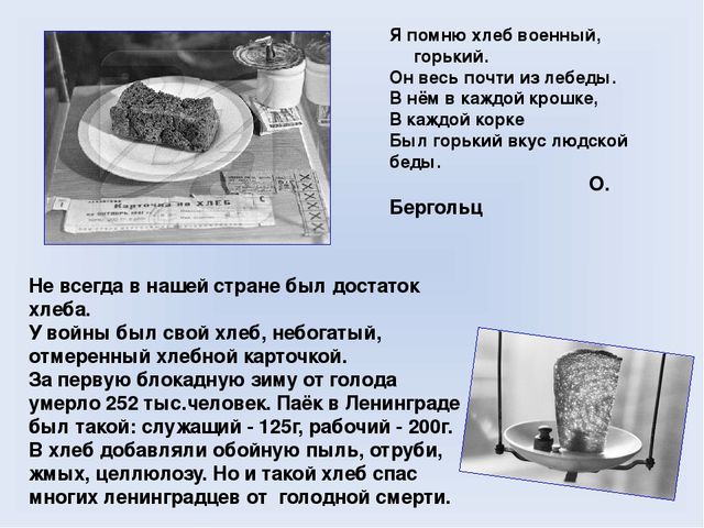 Презентация для дошкольников на тему "Хлеб Всему голова"