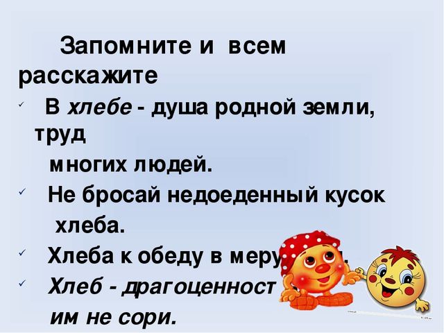 Презентация для дошкольников на тему "Хлеб Всему голова"