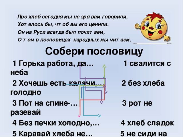 Презентация для дошкольников на тему "Хлеб Всему голова"