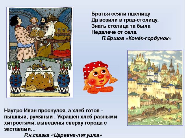 Презентация для дошкольников на тему "Хлеб Всему голова"