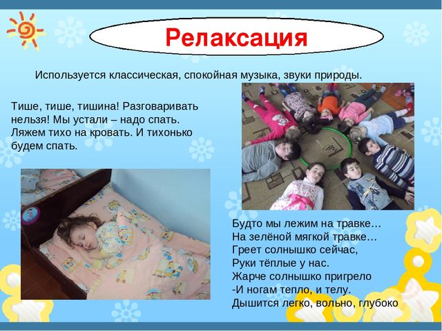 Здоровеьесберегающие технологии в ДОУ